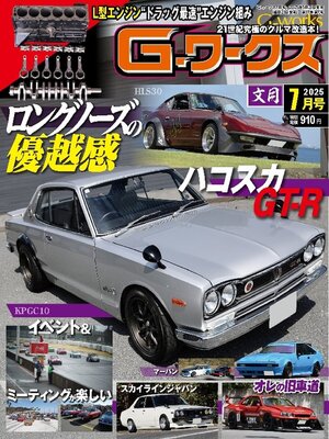 Gワークス　GWorks - Magazine